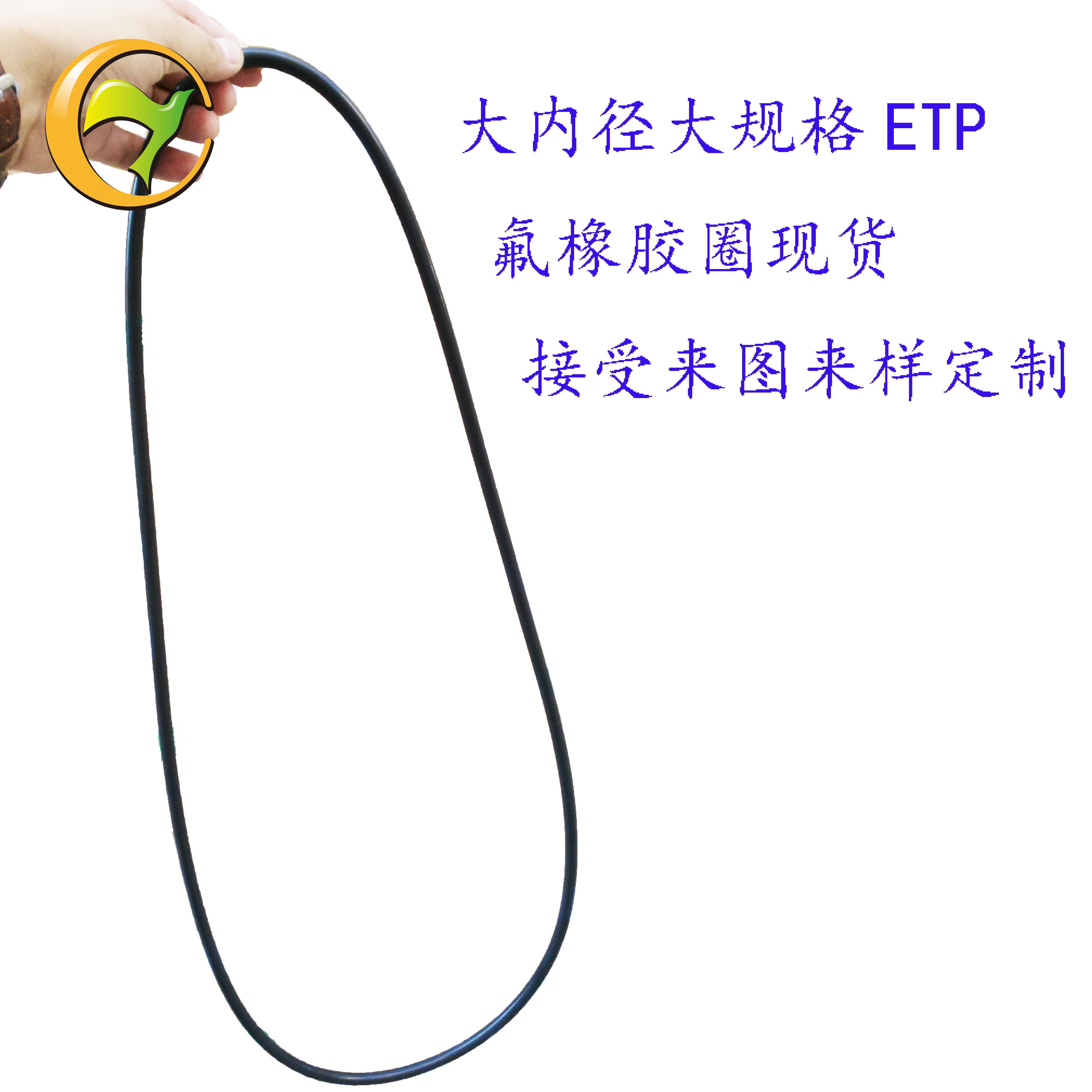 大尺寸ETP氟橡膠圈 大尺寸ETP氟橡膠圈